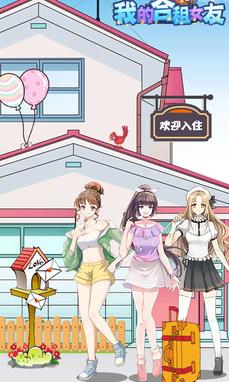 我的合租女友