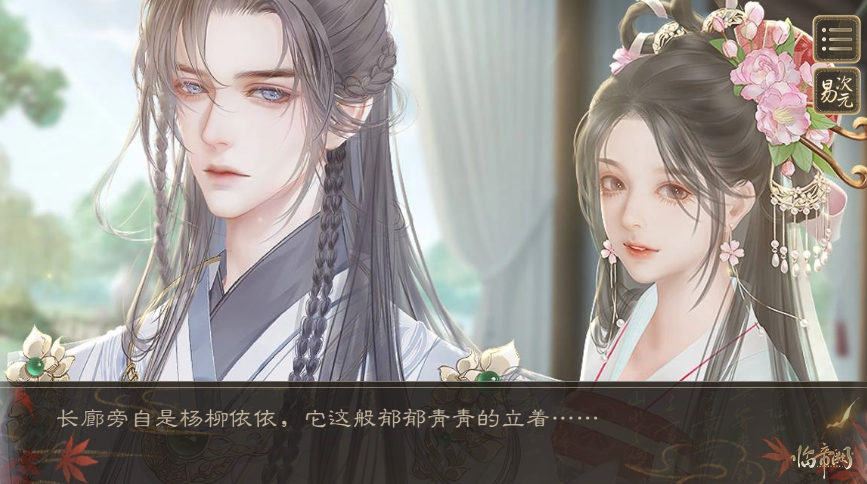 临帝阙易次元游戏截图1