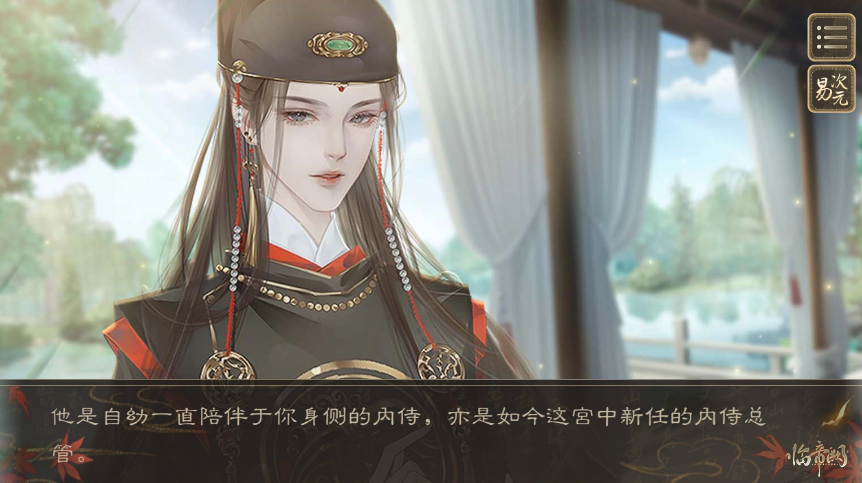 临帝阙易次元游戏截图3