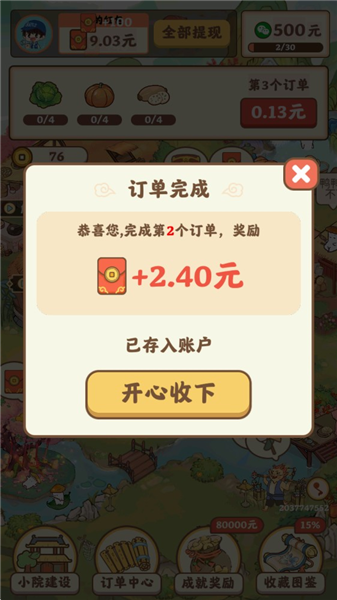 重返逍遥镇小游戏