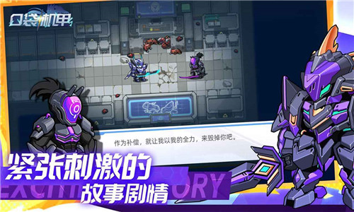 口袋机甲
