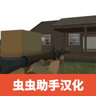 拆迁模拟器正版