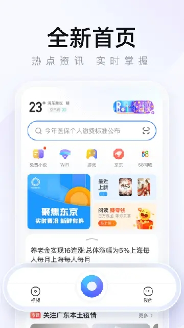2345王牌浏览器截图2