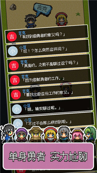 勇者27岁单身免广告