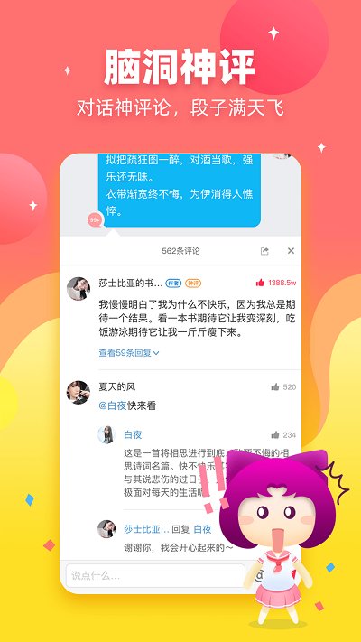 迷说小说app截图3