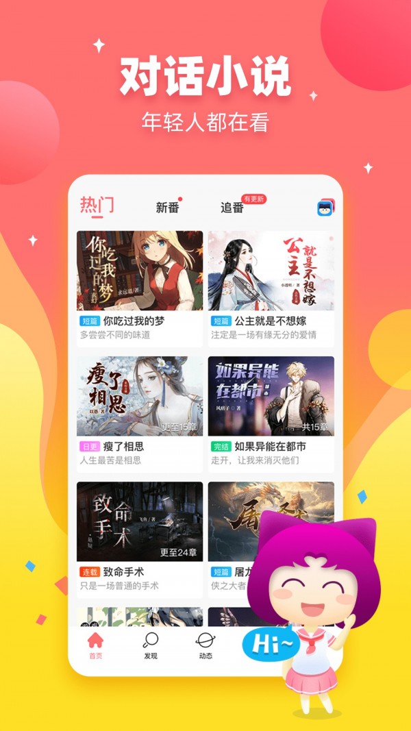 迷说小说app截图1