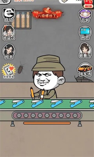 进厂打螺丝截图2