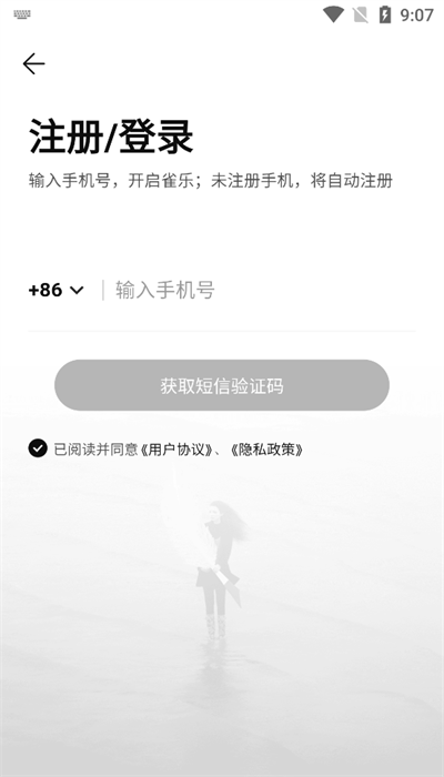 雀乐音乐app截图3