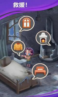 她需要帮助截图3