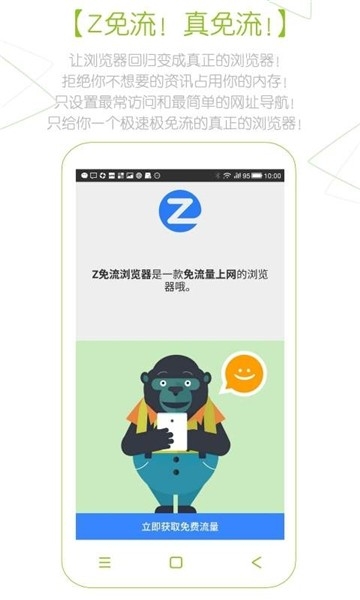 z浏览器3.7.1免费版