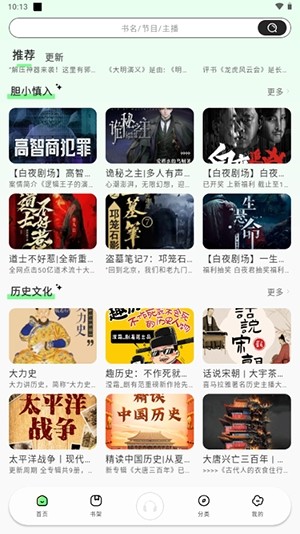 小梨听书纯净版截图3