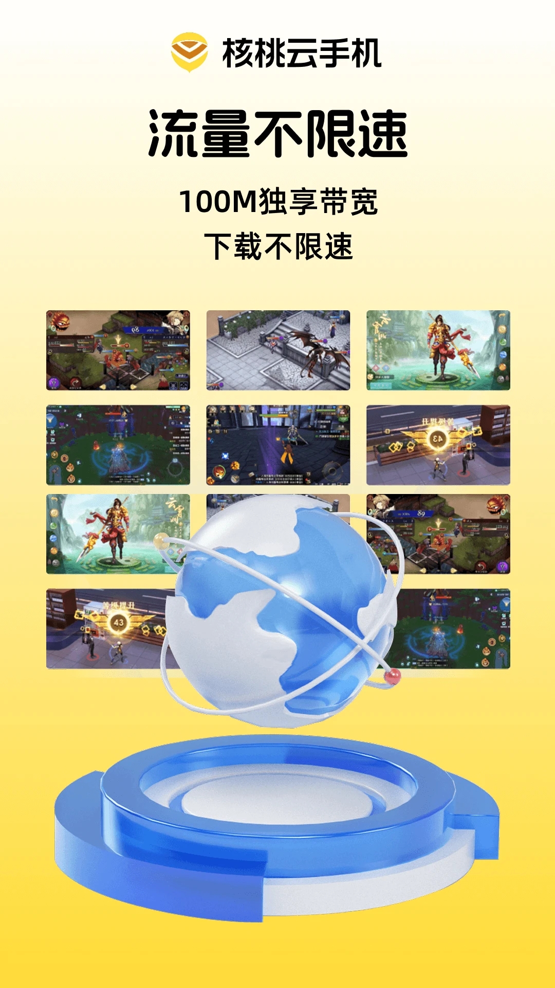 核桃云手机截图1