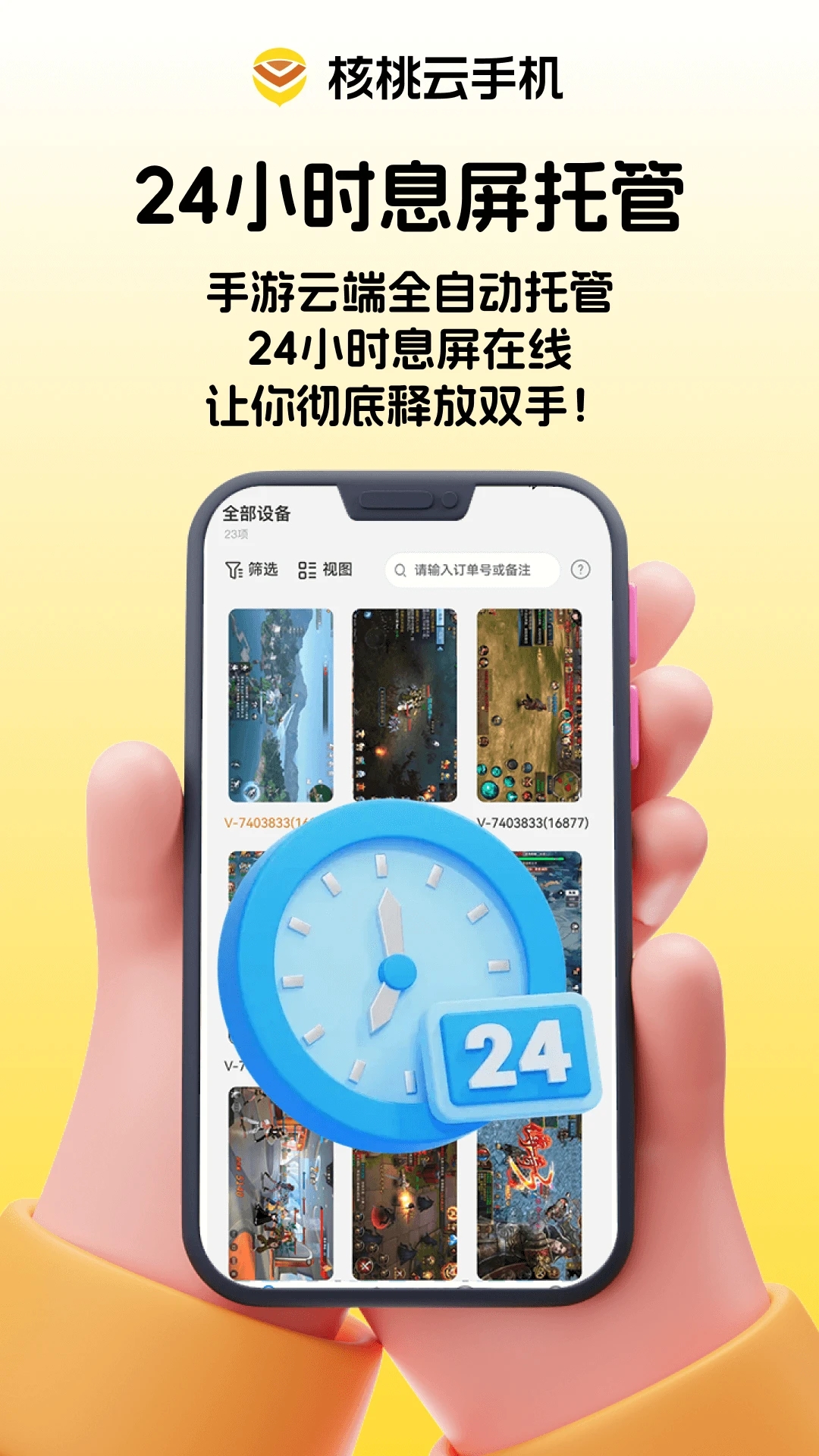 核桃云手机截图3