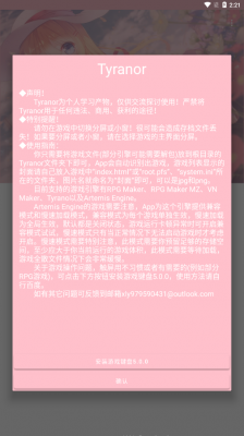 tyranor模拟器截图2