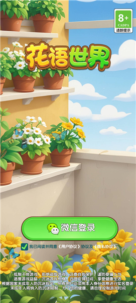 花语世界游戏