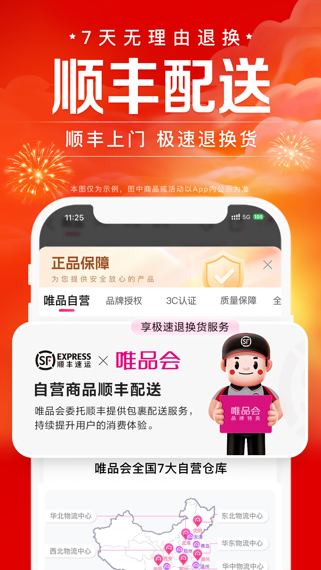 唯品会