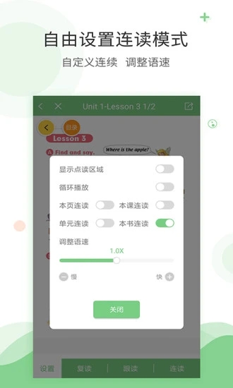 爱点读 1.5.0版截图2
