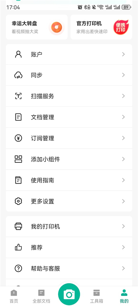 扫描全能王