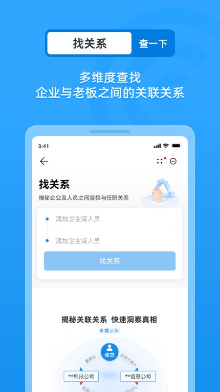 企查查