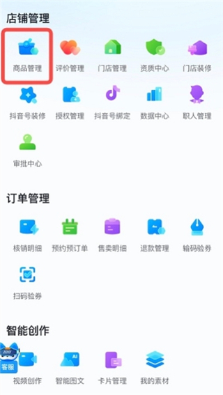 抖音来客