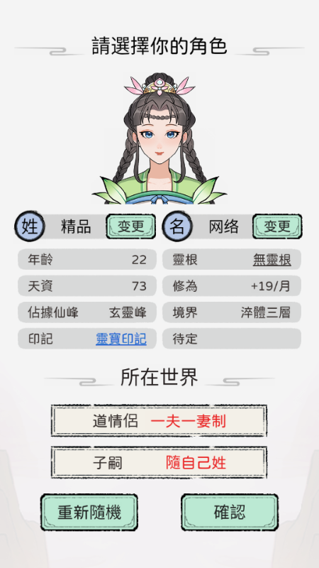 开宗立派模拟器折相思最新版截图2