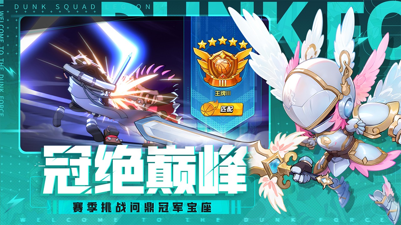 灌篮军团微信小游戏截图1