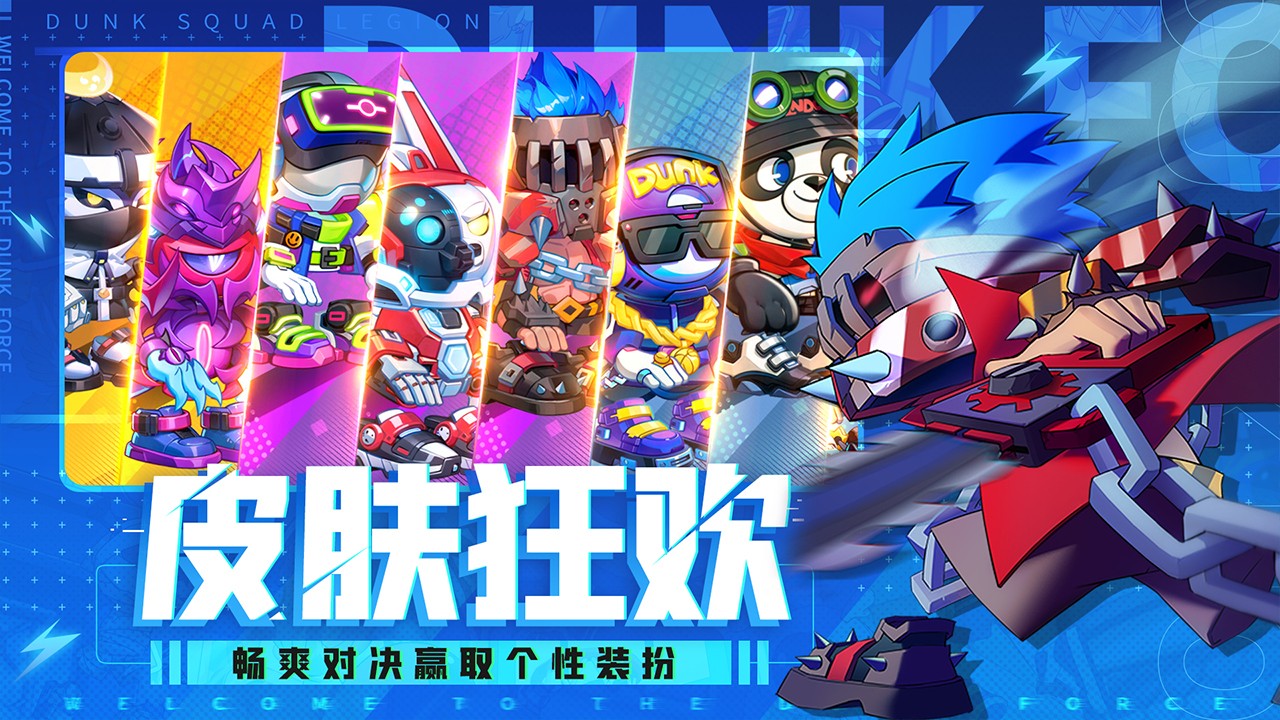 灌篮军团微信小游戏截图2