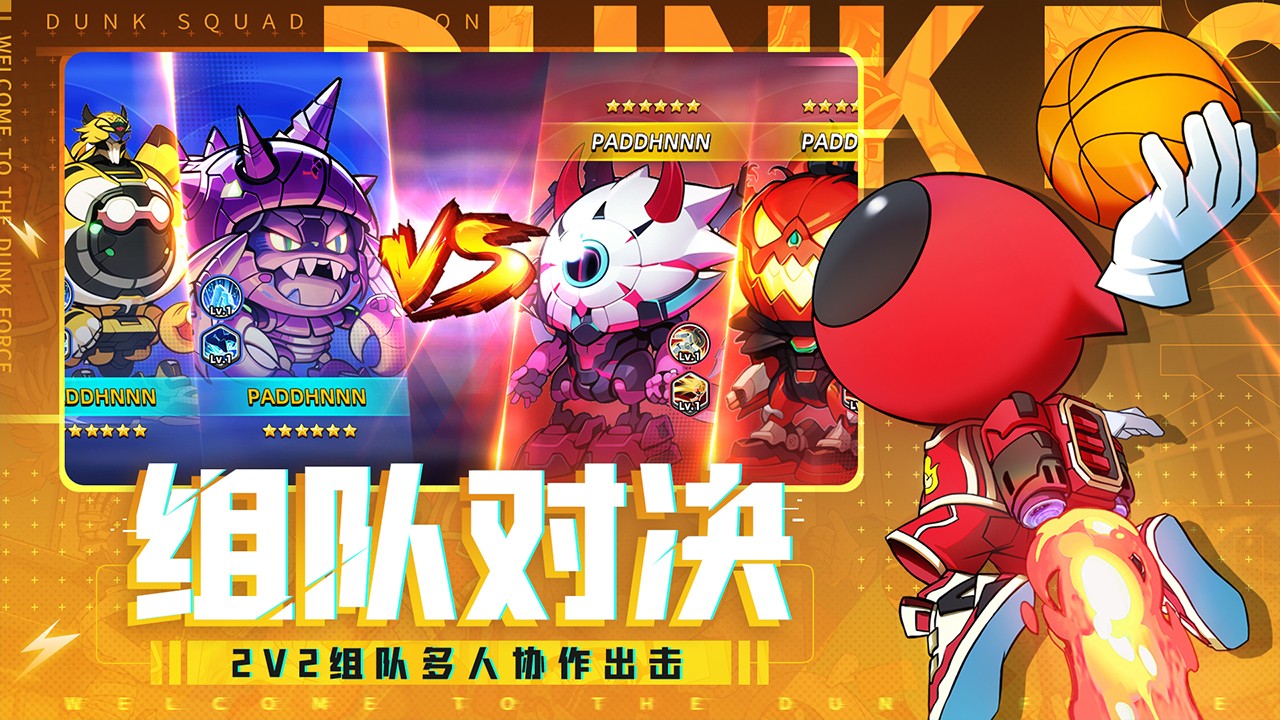 灌篮军团微信小游戏截图3