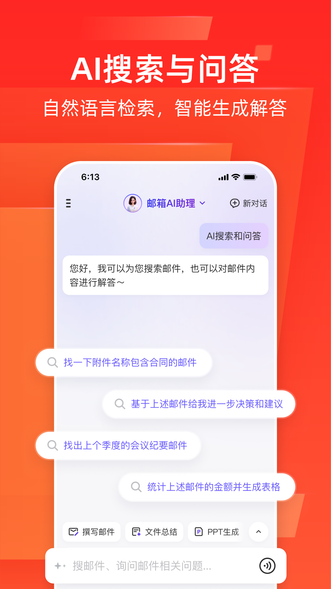 网易邮箱大师