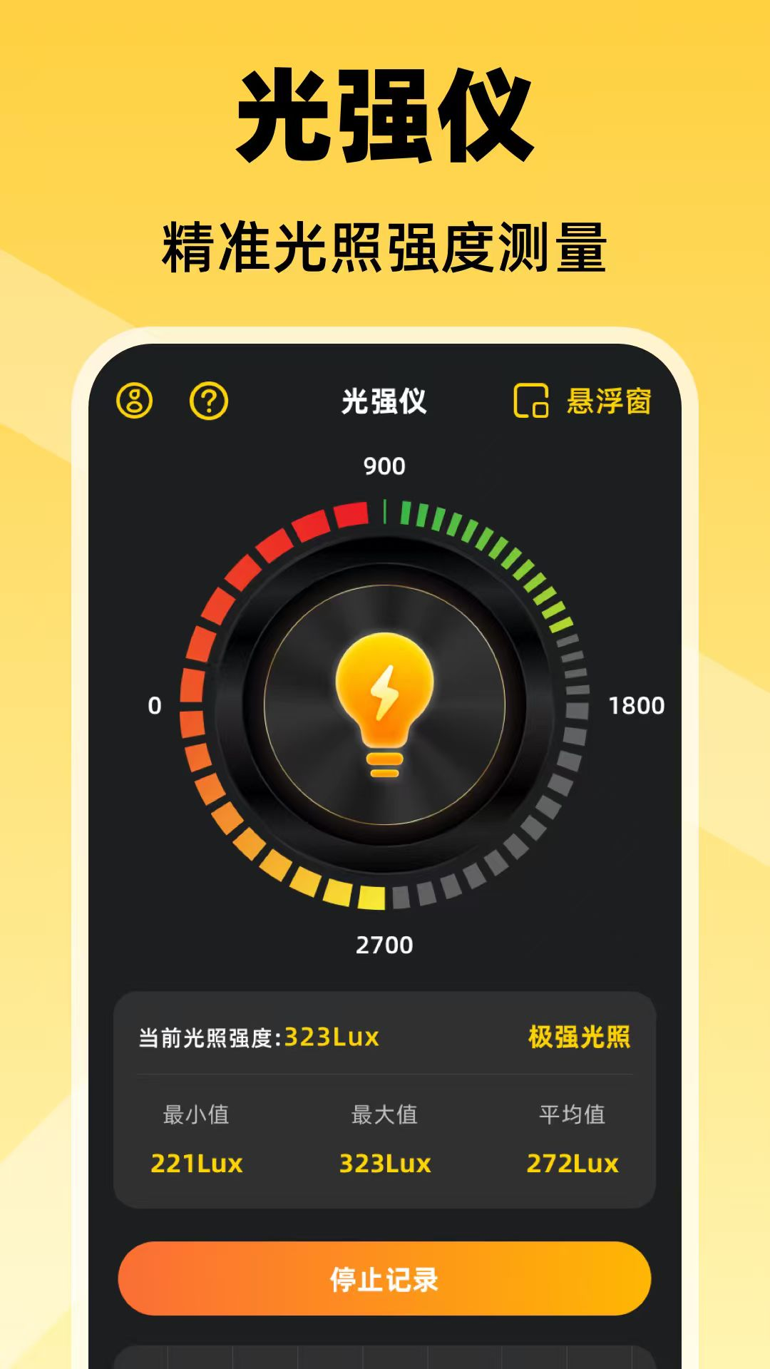 光强仪eLux截图3