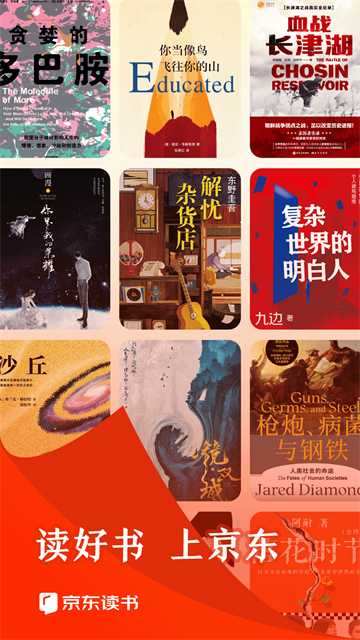 京东读书截图4