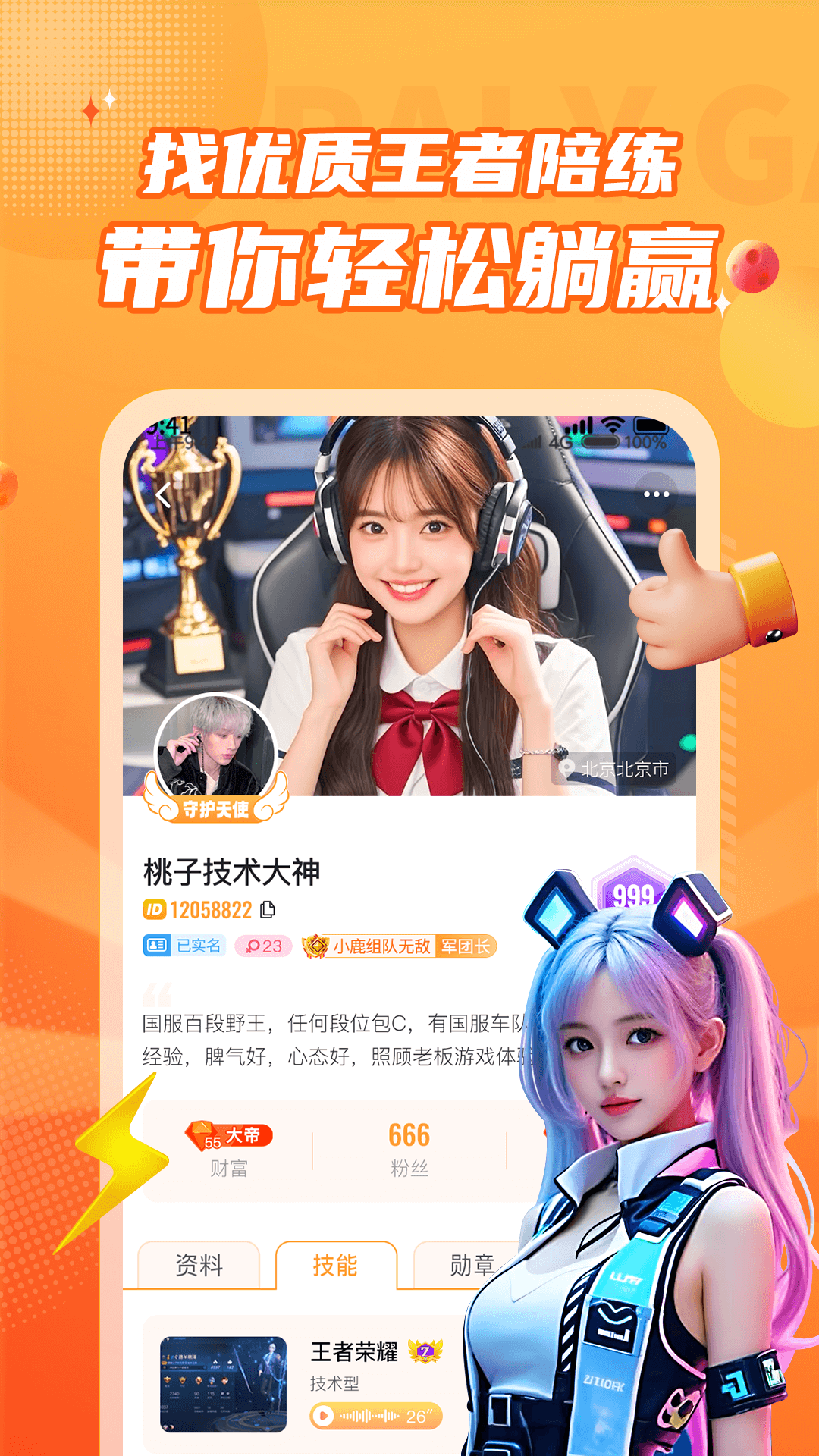 小鹿组队电竞陪玩截图4