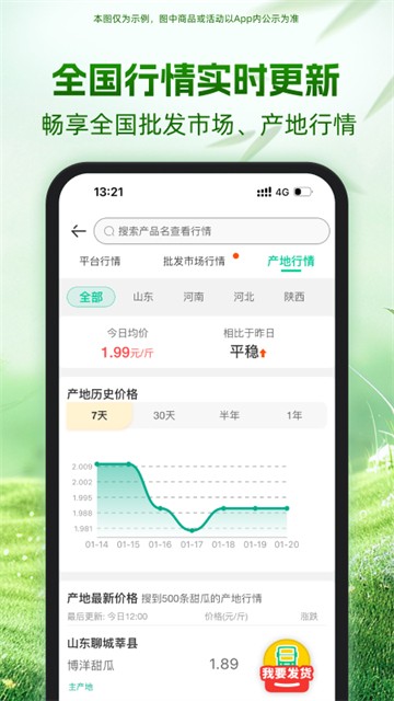 一亩田截图1