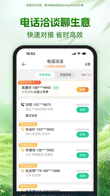 一亩田截图2