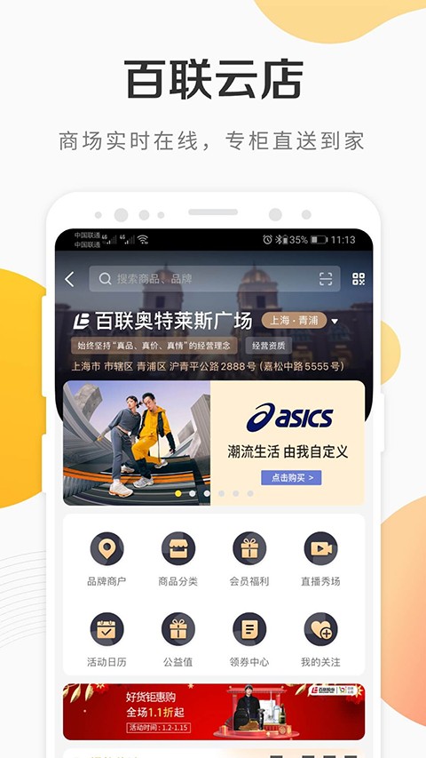i百联截图3