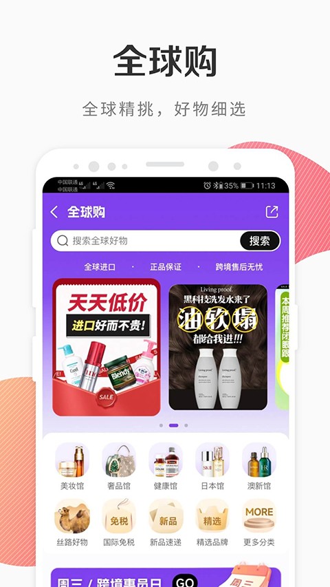 i百联截图2