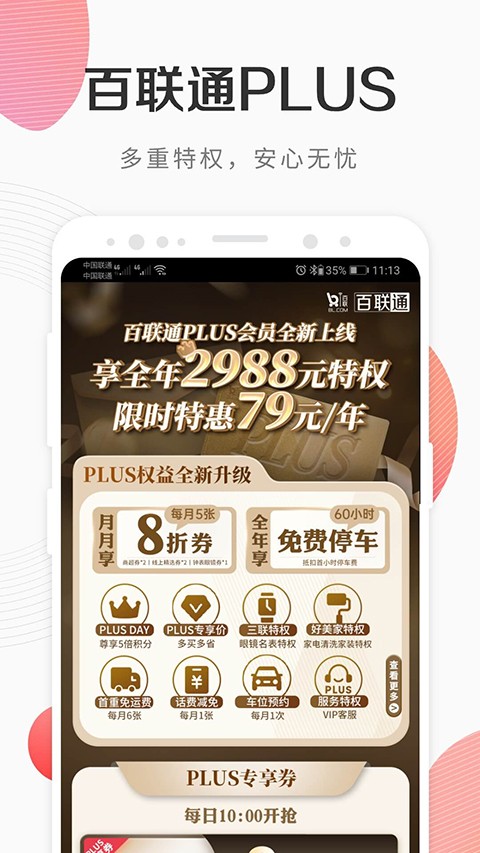 i百联截图1