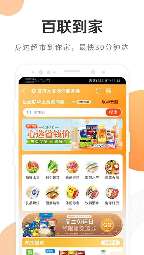 i百联截图4