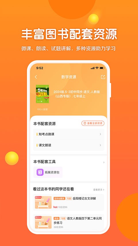 53伴学截图3