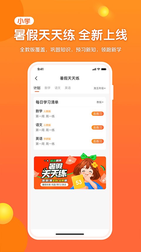 53伴学截图2