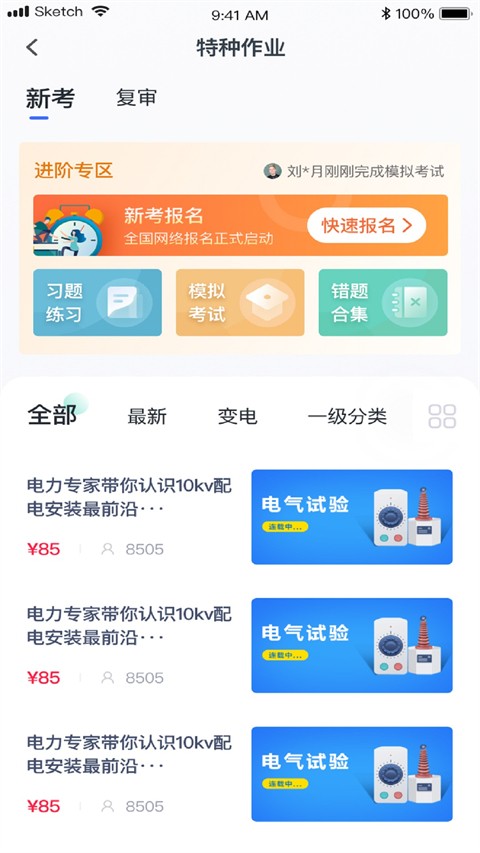 e电工云课堂截图2
