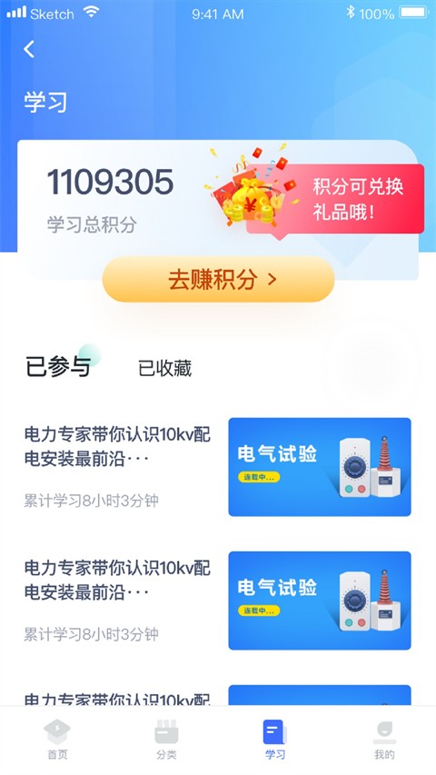 e电工云课堂截图1
