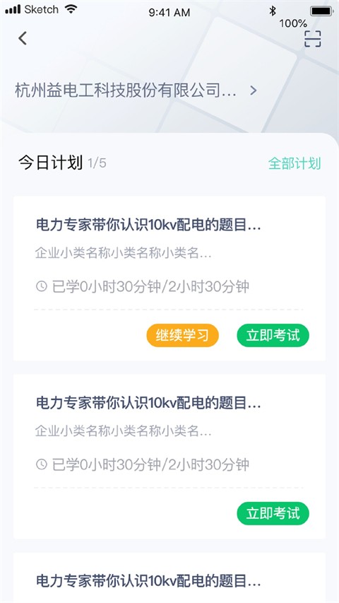 e电工云课堂截图4