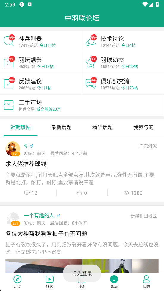 中羽联截图4
