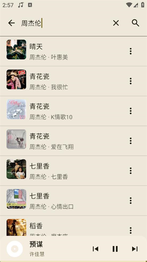 冬瓜音乐截图1
