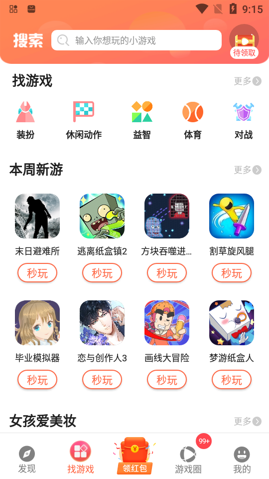 柚子乐园最新版截图3