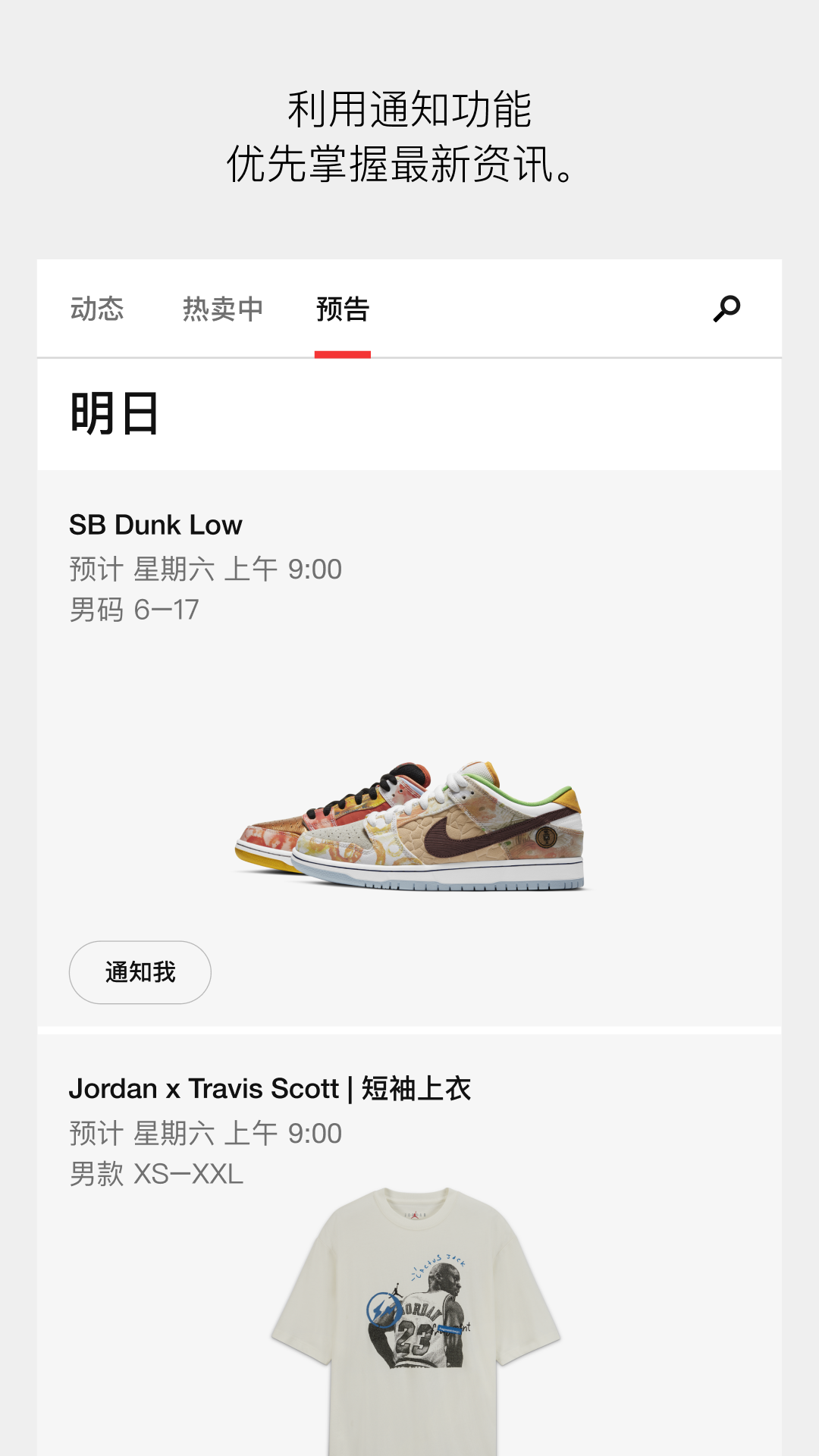 SNKRS截图3