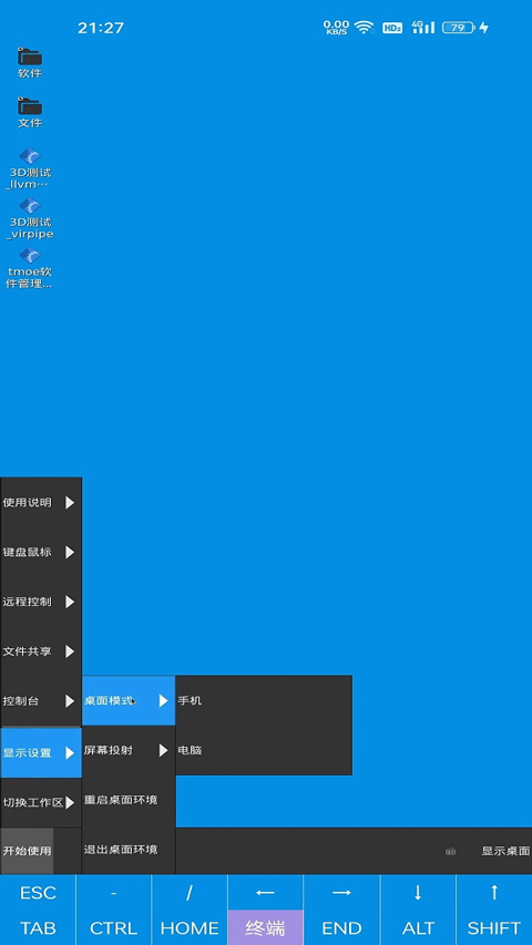 虚拟电脑截图1