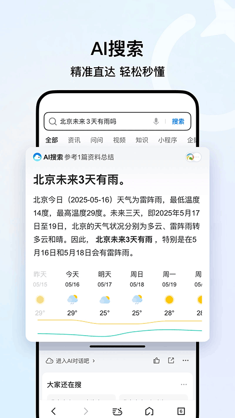 qq浏览器官方版截图2