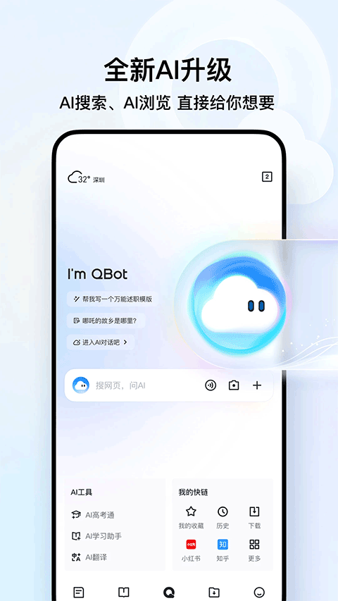 qq浏览器官方版截图1